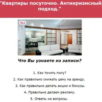 Квартиры посуточно. Антикризисный подход