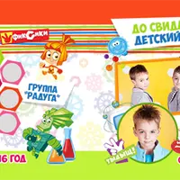 Выпускная фотокнига для детских садиков - Фиксики 2016