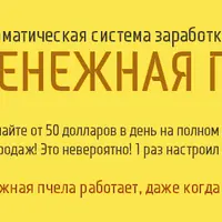 Денежная пчела