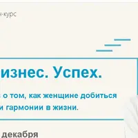 Бизнес и Гармония