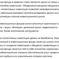 Инвестиционные фонды
