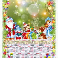 Фотокалендарь на 2016 год