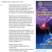 Астрология. Композиты. Средние карты