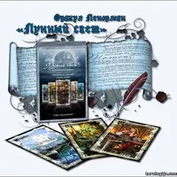 Оракул Ленорман «Лунный свет»