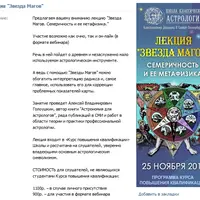 Астрология. Звезда магов