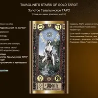 Таро - гадание и моделирование