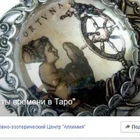 Таро и Время