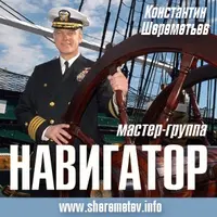 Навигатор. Как идти своим путем и радоваться жизни
