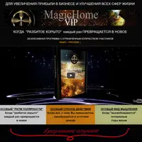 Современная Магия