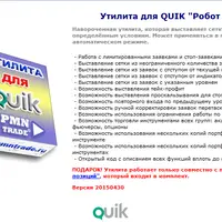 Утилита для QUIK Робот Сетка