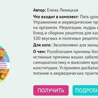 Разреши себе стать здоровой