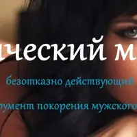 Эротический массаж