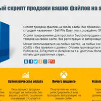 Хитроумный скрипт продажи ваших файлов на автомате Sell File Easy