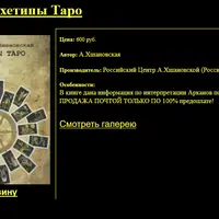 Архетипы Таро