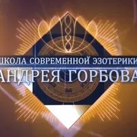 Семинар Руны