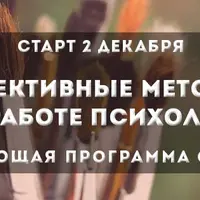 Проективные методы в работе психолога