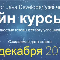 Онлайн курсы Java