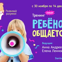 Ребенок общается