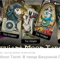 Deviant Moon Tarot: В танце Безумной Луны. Модуль 3
