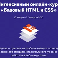Месячный онлайн-интенсив по HTML и CSS