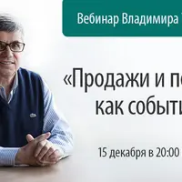 Продажи и Покупки как События